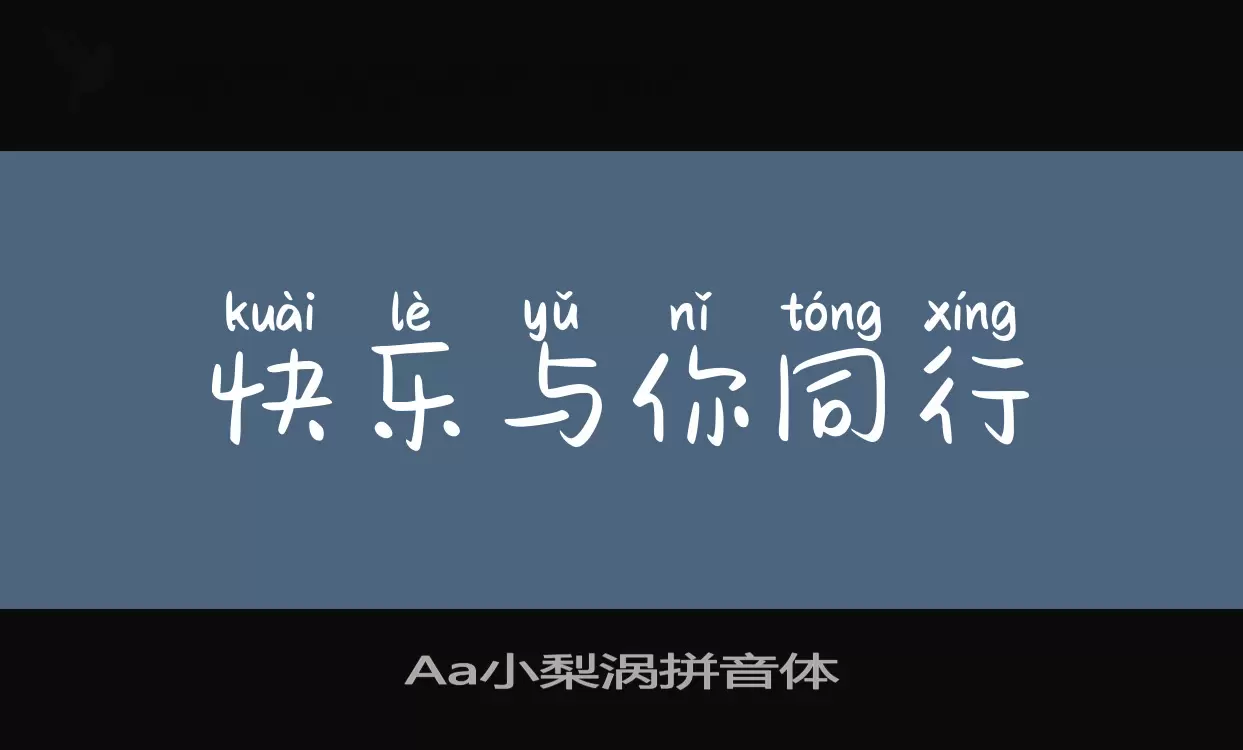 Aa小梨涡拼音体字体文件