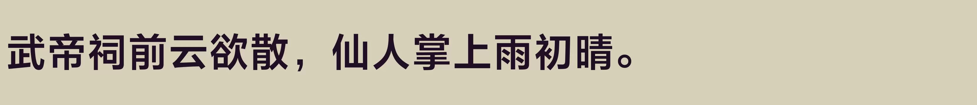 方正兰亭黑Pro 简 SemiBold - 字体文件免费下载