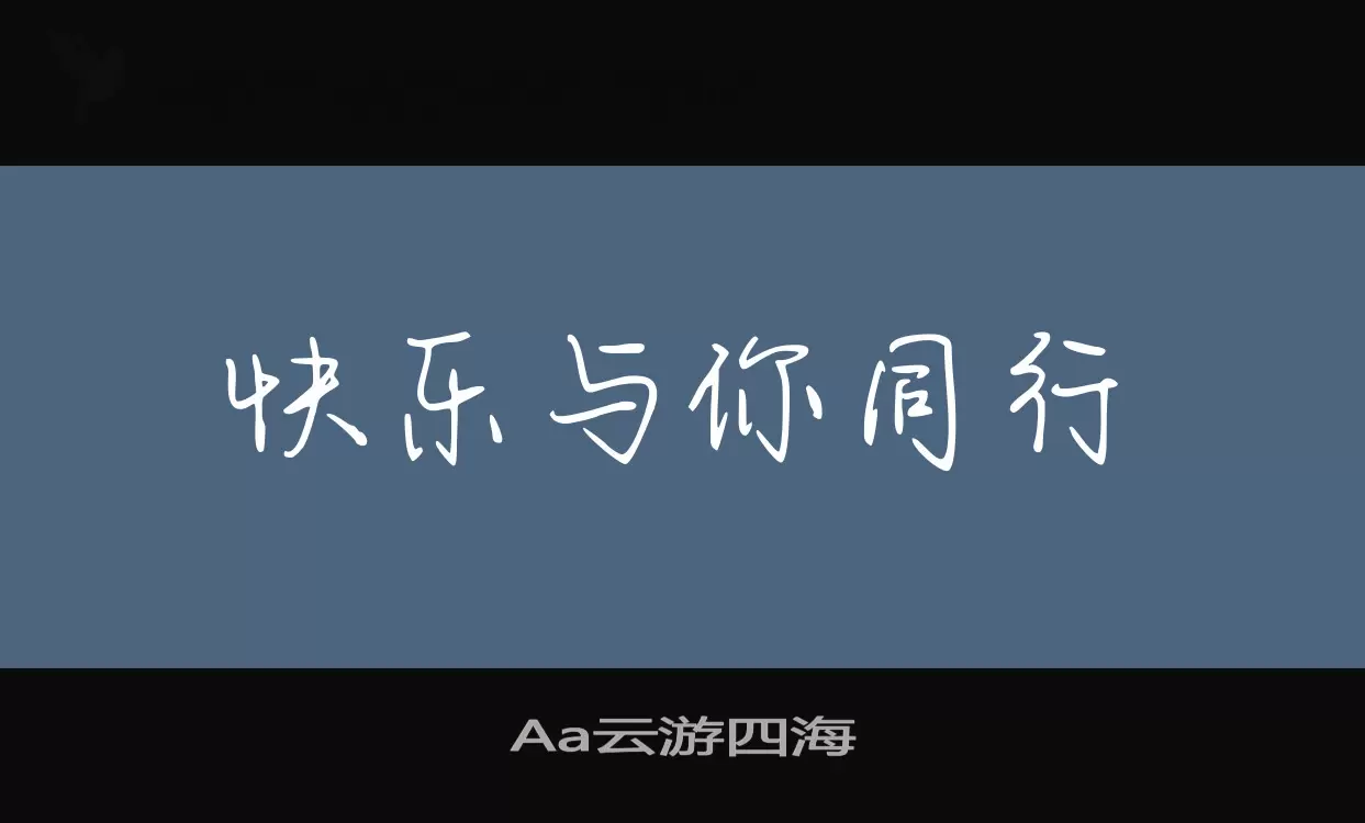 Aa云游四海字体