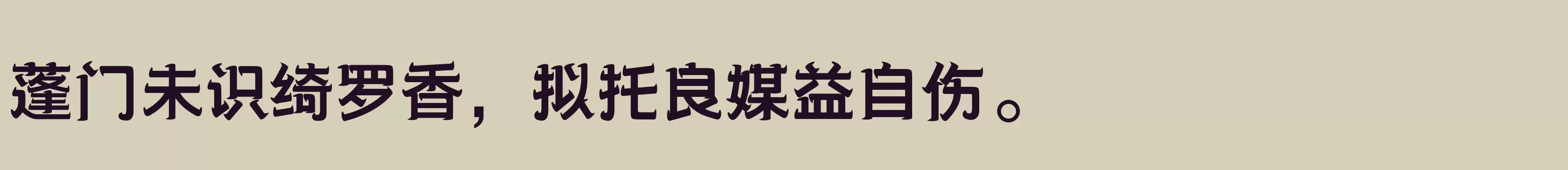 三极牛牛体 超粗 - 字体文件免费下载