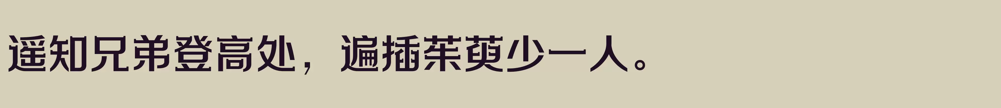 方正劲彩体 简繁 DemiBold - 字体文件免费下载