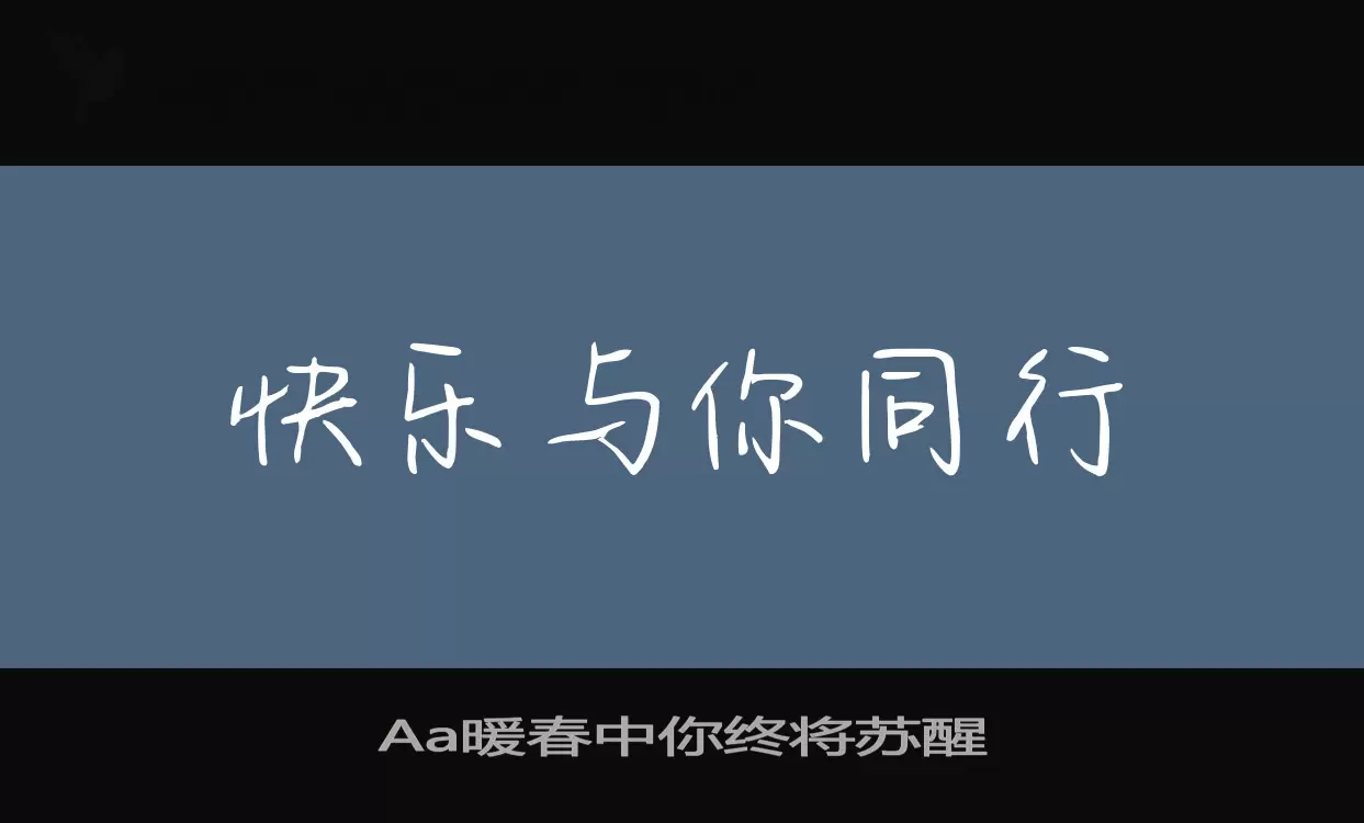 Aa暖春中你终将苏醒字体文件