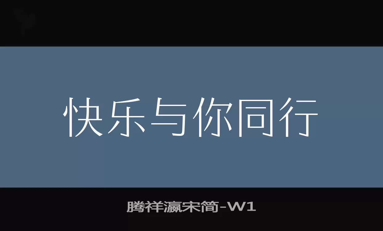 腾祥瀛宋简字体文件