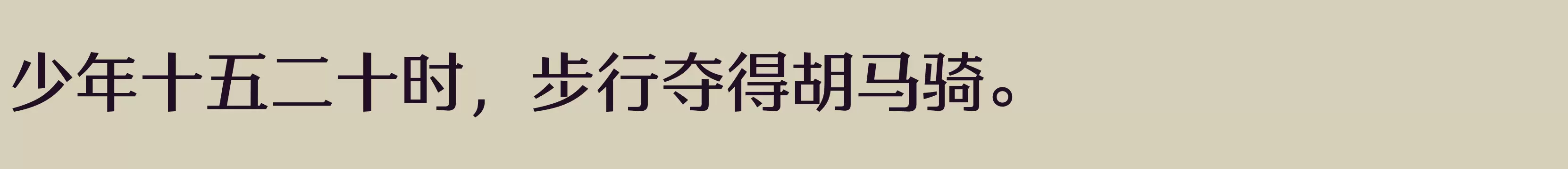 方正雅士宋 简 Medium - 字体文件免费下载