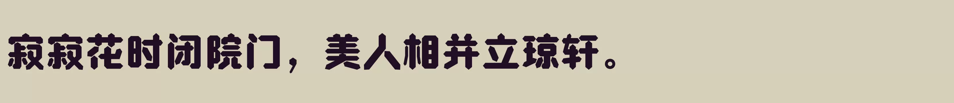 方正钻石体 简 Heavy - 字体文件免费下载