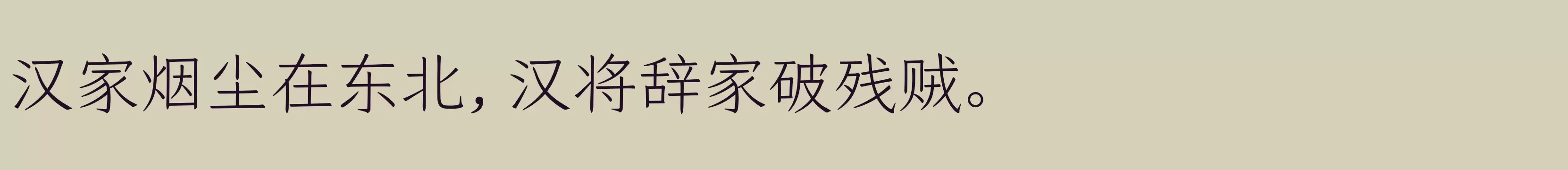 仓耳今楷02 W02 - 字体文件免费下载