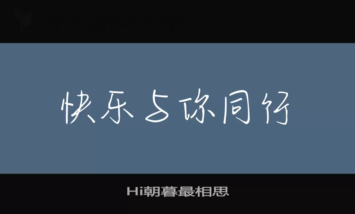 Hi朝暮最相思字体文件