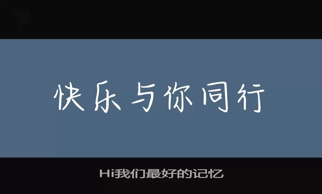 Hi我们最好的记忆字体文件