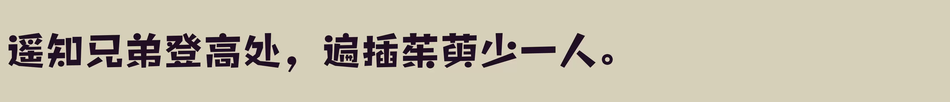 方正雅珠体简繁 ExtraBold - 字体文件免费下载