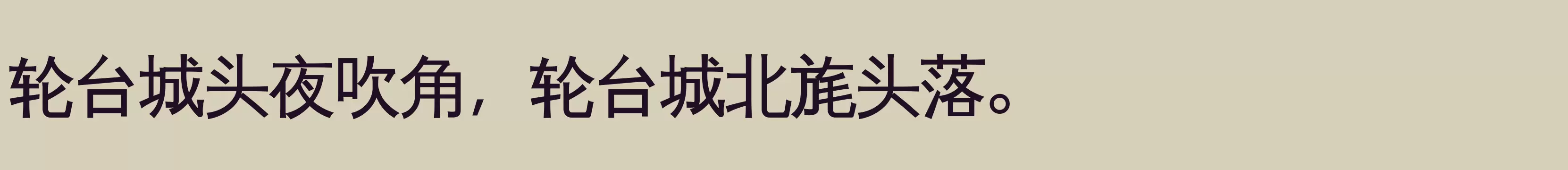 文泉驿等宽正黑 - 字体文件免费下载