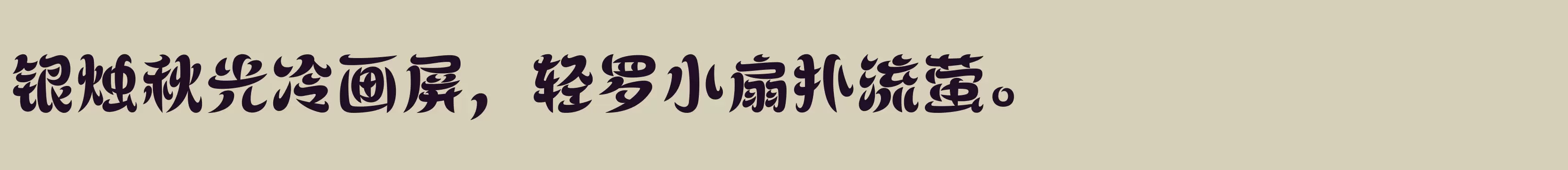 方正飞跃体 简 Heavy - 字体文件免费下载