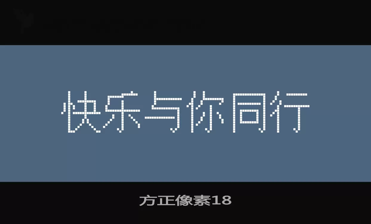 方正像素18字体文件