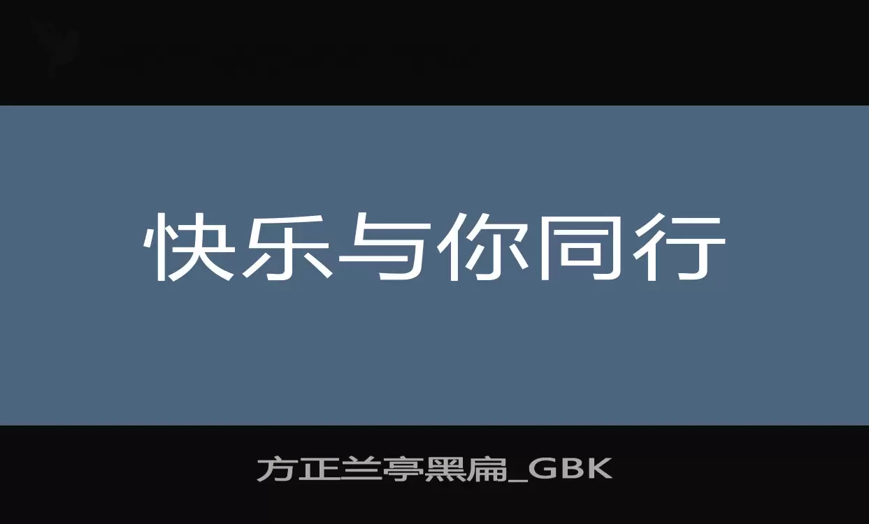 方正兰亭黑扁_GBK字体文件