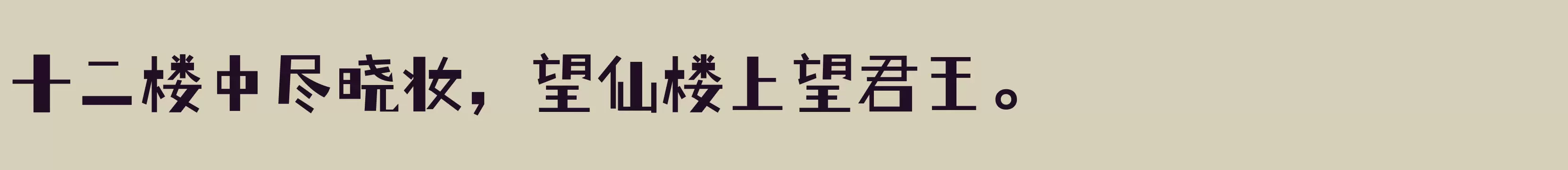 仓耳小丸子 - 字体文件免费下载