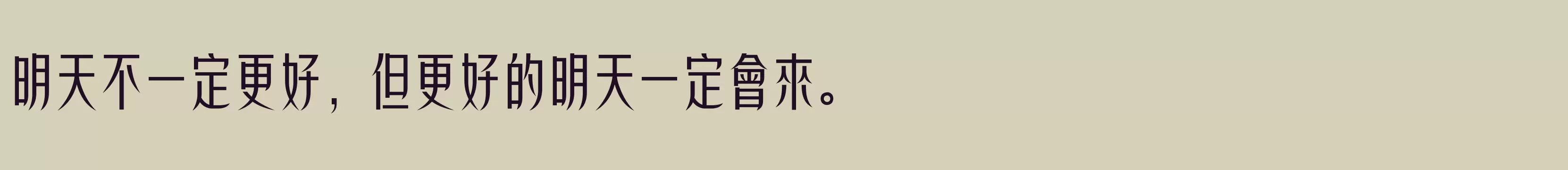 方正非凡體繁體U DemiBold - 字体文件免费下载