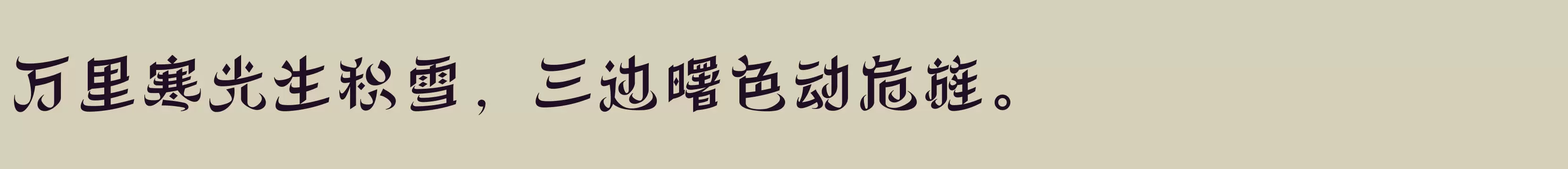 方正丝路体 简 Bold - 字体文件免费下载