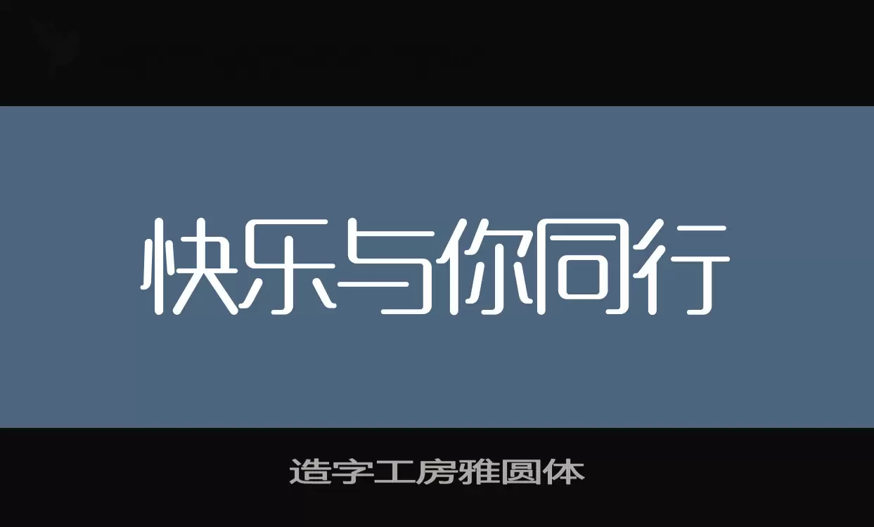 造字工房雅圆体字体文件