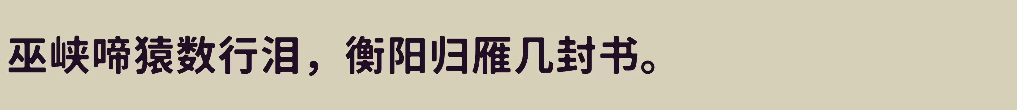 600W - 字体文件免费下载