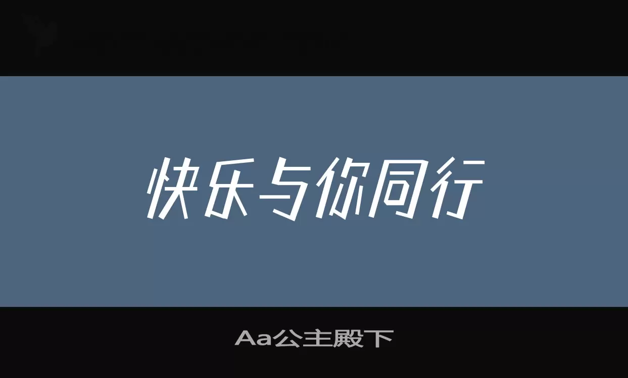 Aa公主殿下字体文件