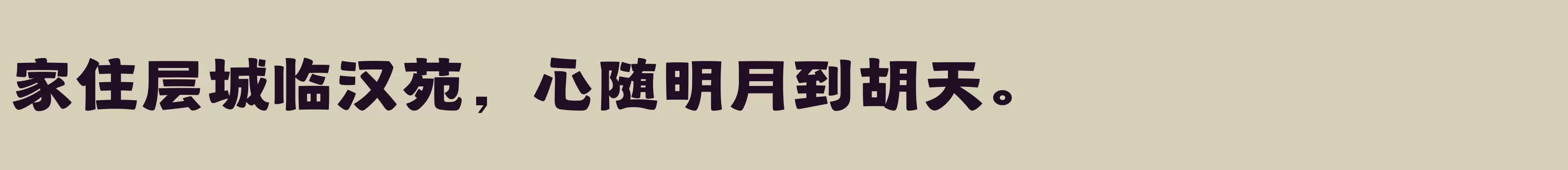 方正一线天 简 ExtraBold - 字体文件免费下载