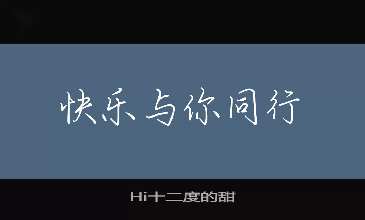 Hi十二度的甜字体文件