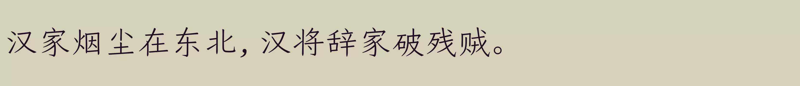 仓耳今楷05 W02 - 字体文件免费下载