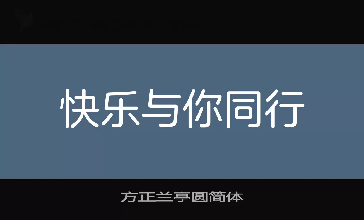 方正兰亭圆简体字体