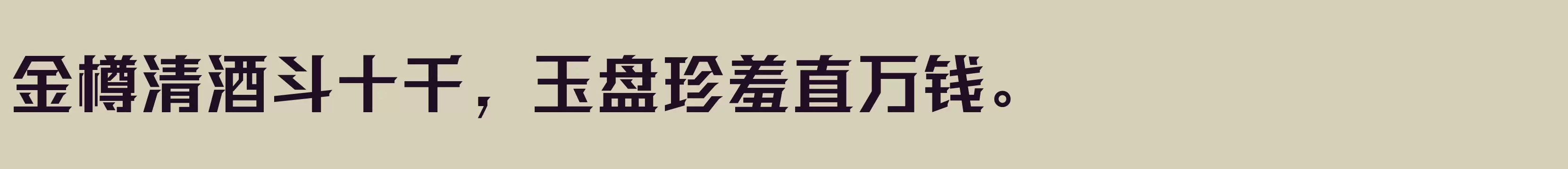 方正强克体 简 Bold - 字体文件免费下载