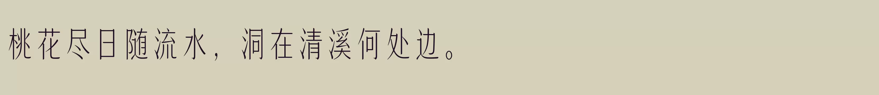 方正高原明朝体 简 Light - 字体文件免费下载