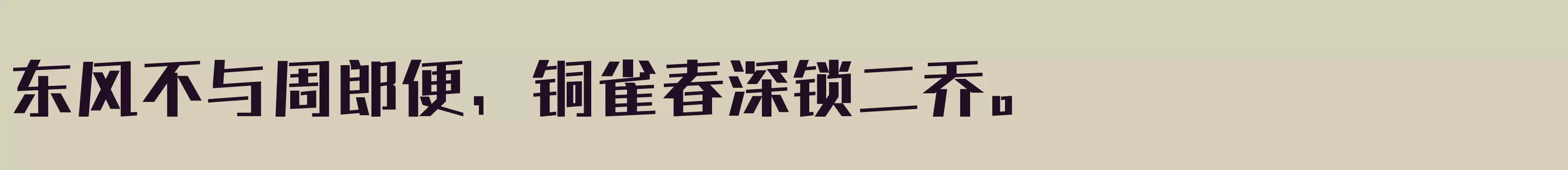 腾祥麦黑简 - 字体文件免费下载