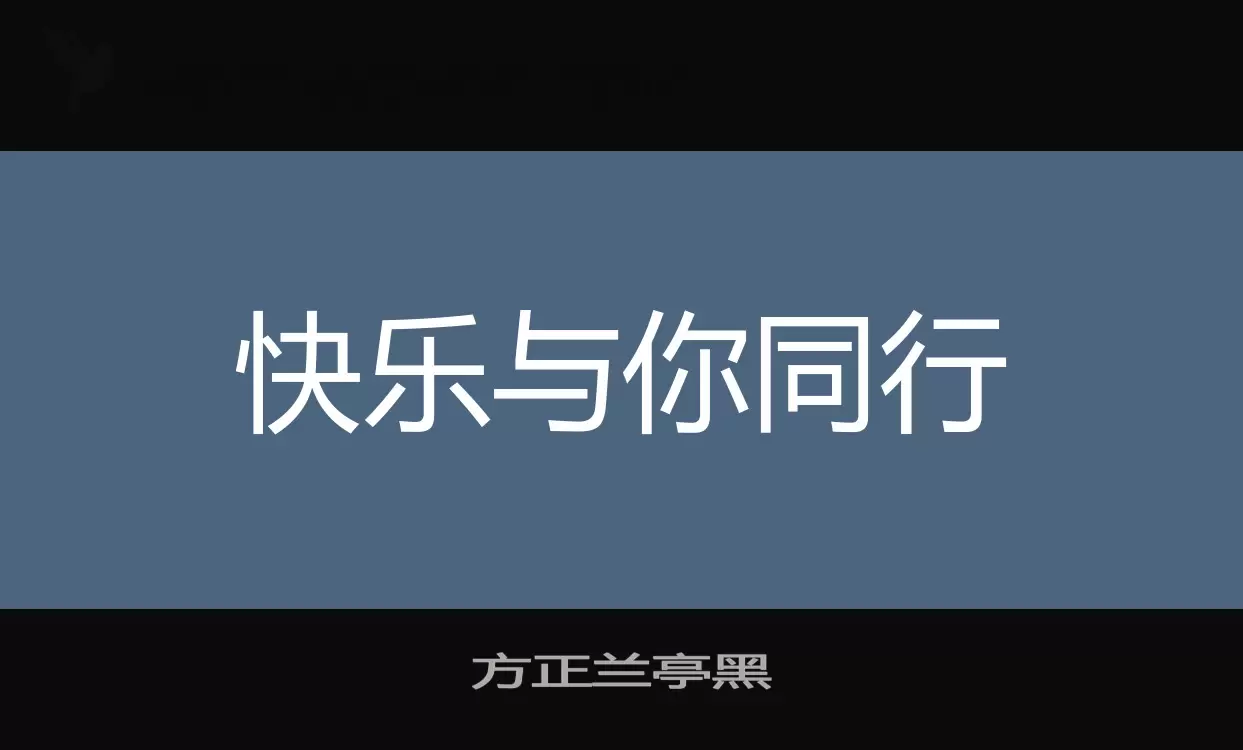 方正兰亭黑字体文件