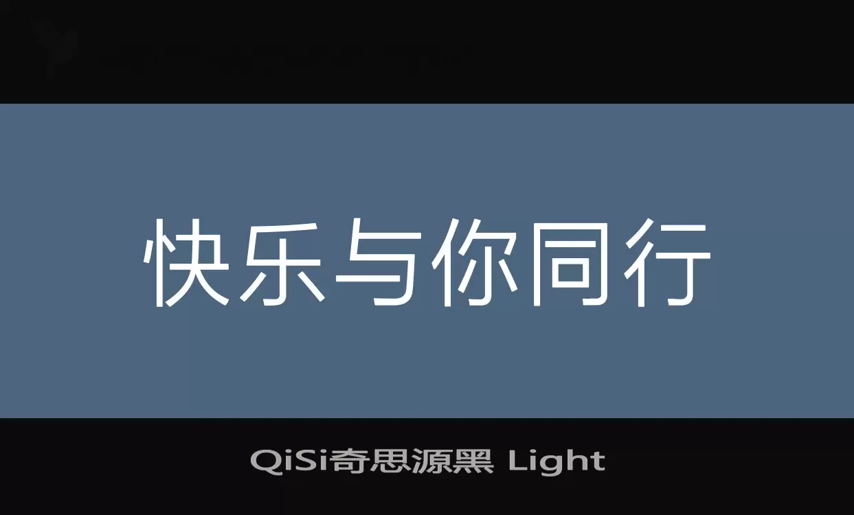 QiSi奇思源黑-Light字体文件