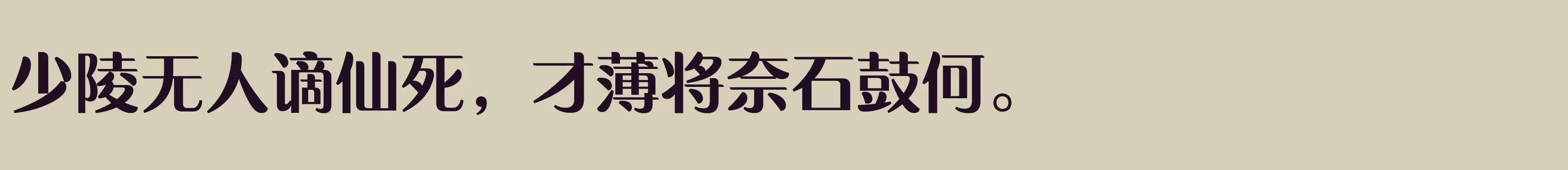  粗 - 字体文件免费下载