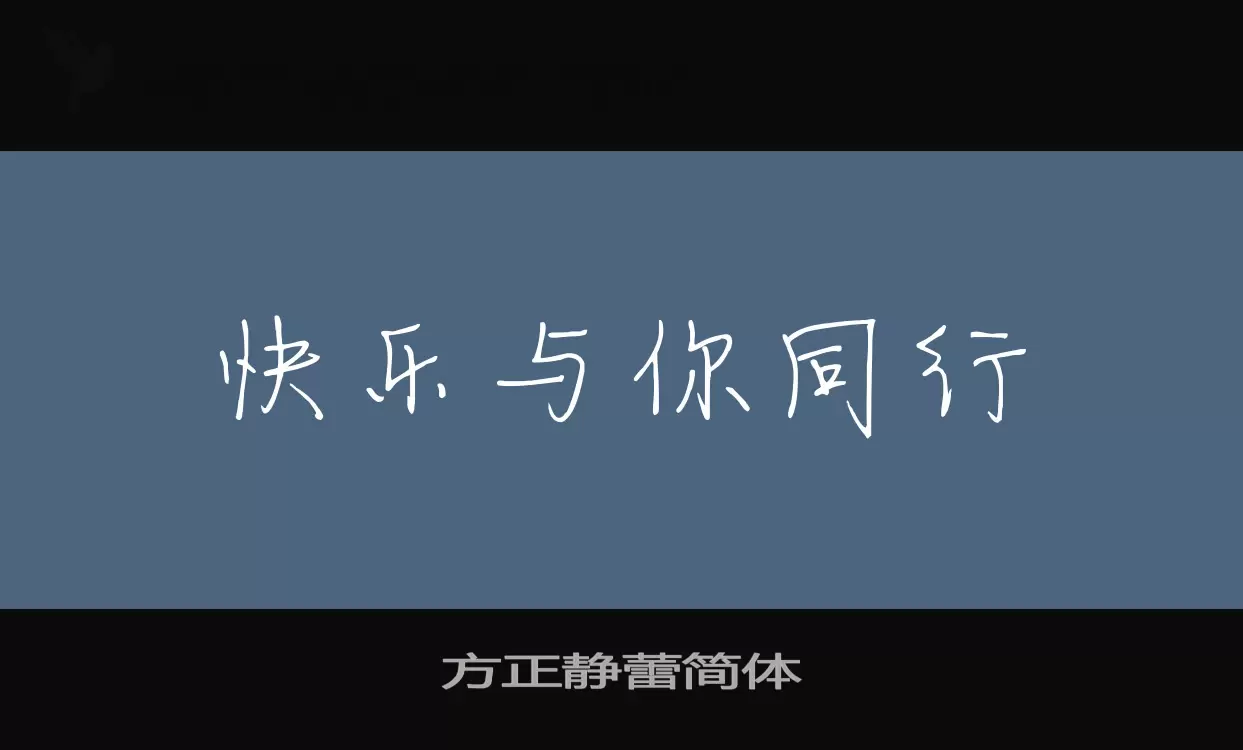 方正静蕾简体字体