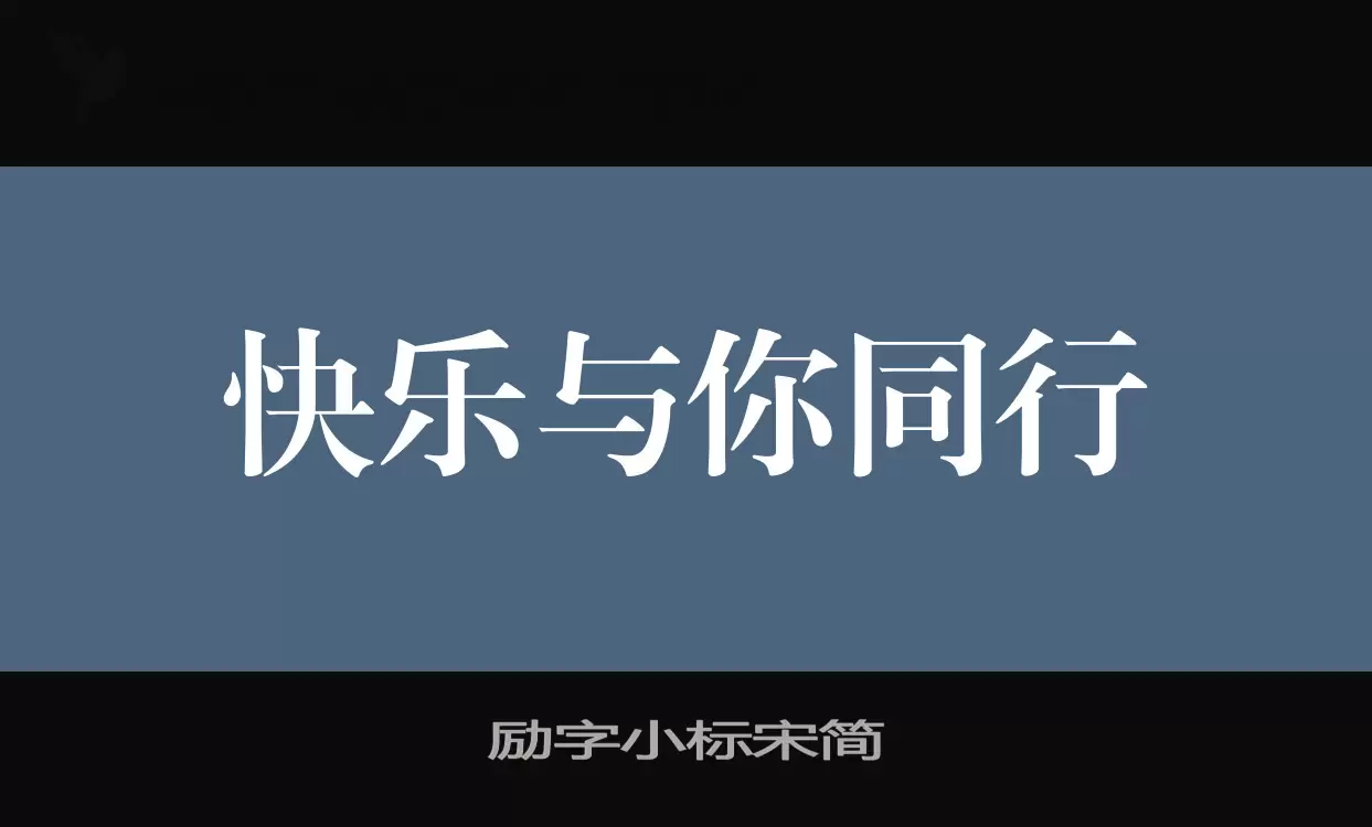 励字小标宋简字体文件