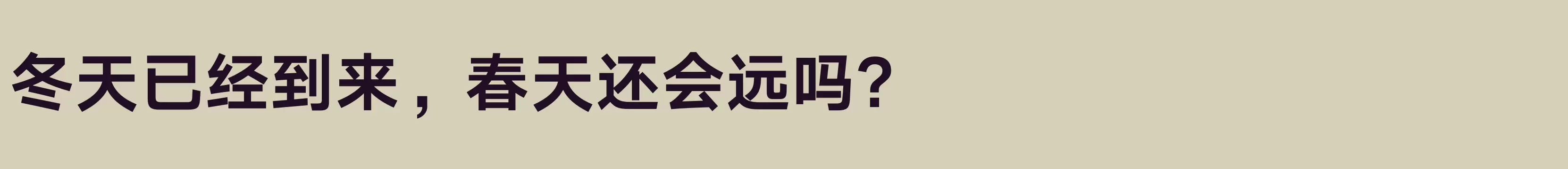 汉仪旗黑 75W - 字体文件免费下载