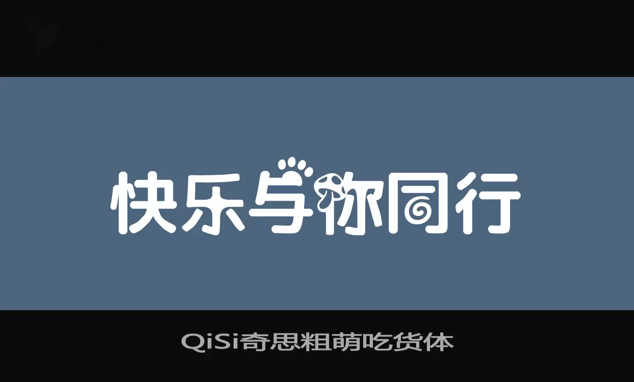 QiSi奇思粗萌吃货体字体文件