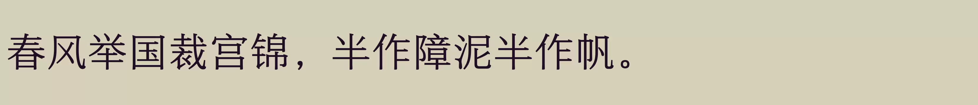 方正悠宋+ GBK 507R - 字体文件免费下载