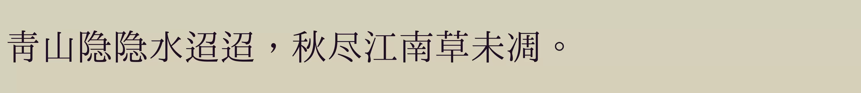 一点明体CP - 字体文件免费下载