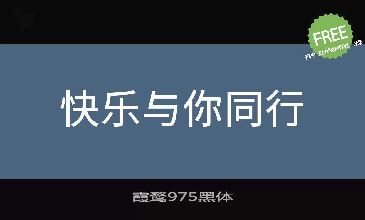 霞鹜975黑体字体文件