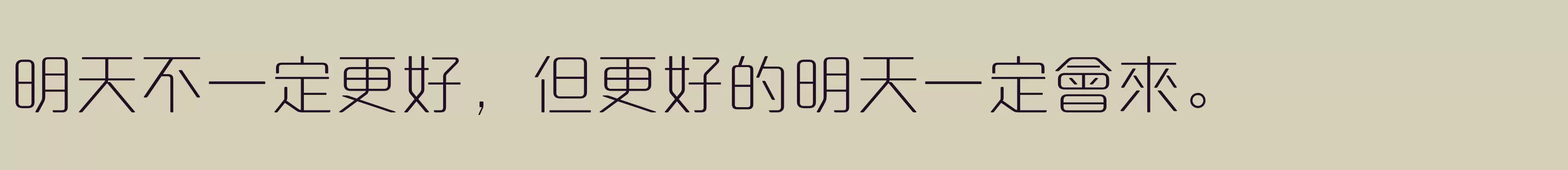 方正達利體繁體U ExtraLight - 字体文件免费下载