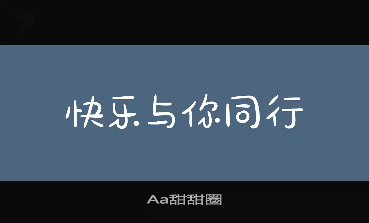 Aa甜甜圈字体文件