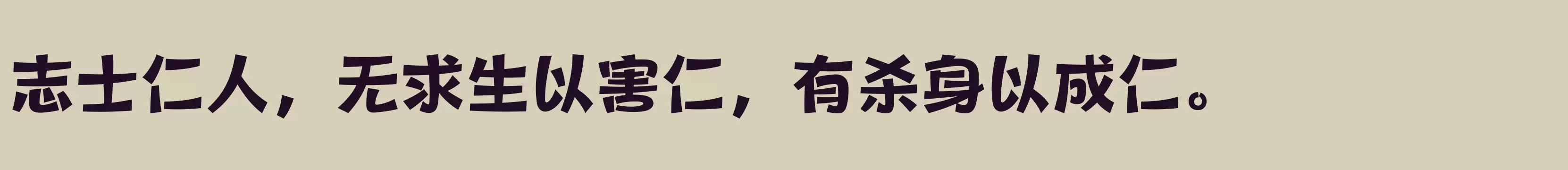 方正健力体 简繁 ExtraBold - 字体文件免费下载