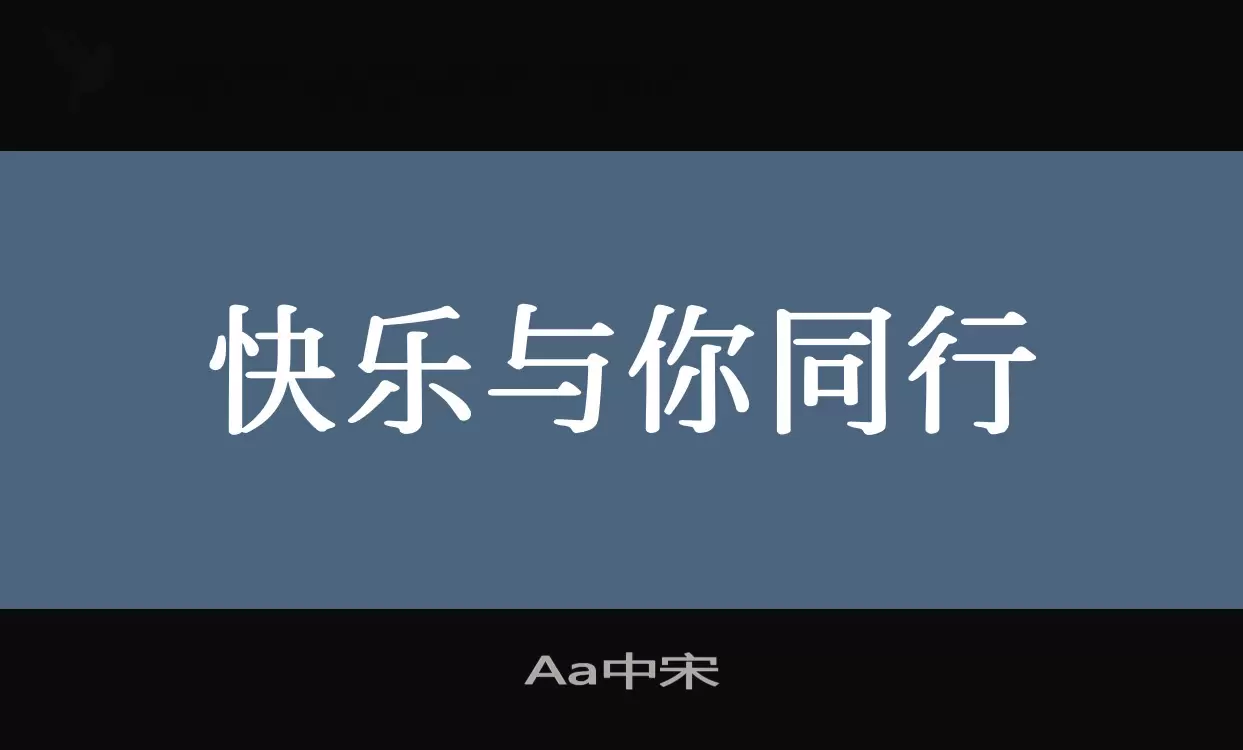 Aa中宋字体文件