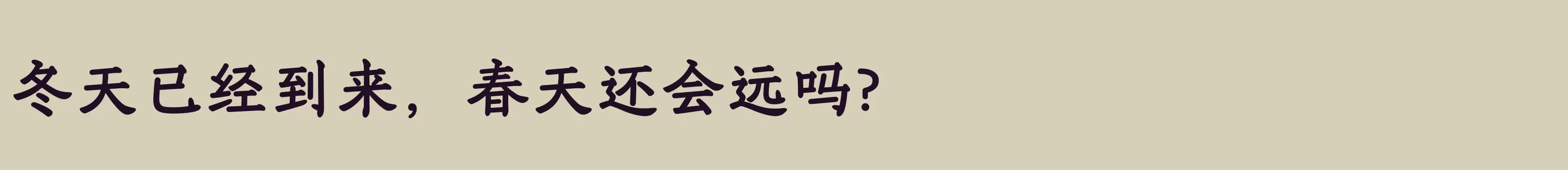 汉仪花冠 75W - 字体文件免费下载
