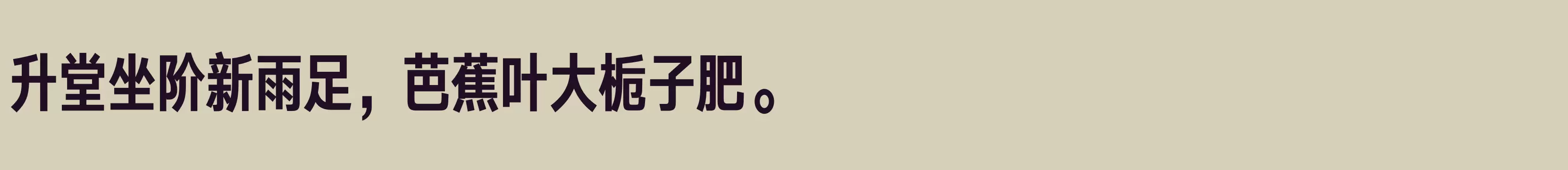 汉仪旗黑X4 85W - 字体文件免费下载
