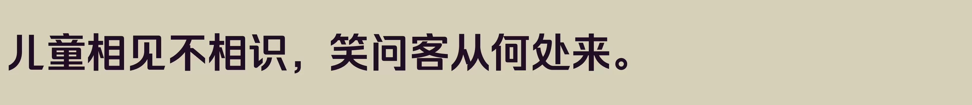 励字超级勇士简 中粗 - 字体文件免费下载