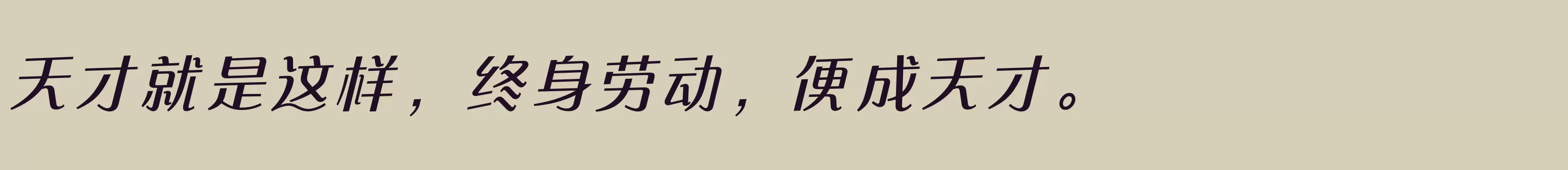 方正快速体 简 Medium - 字体文件免费下载