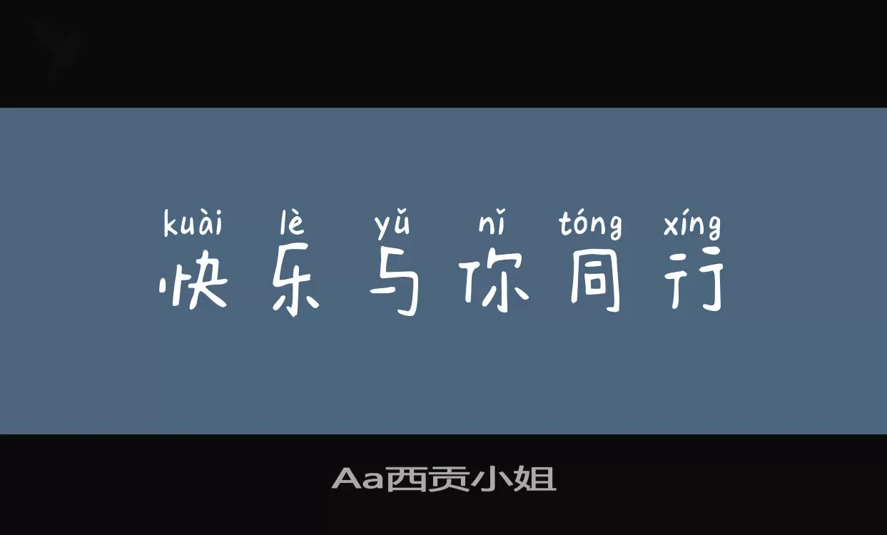 Aa西贡小姐字体文件