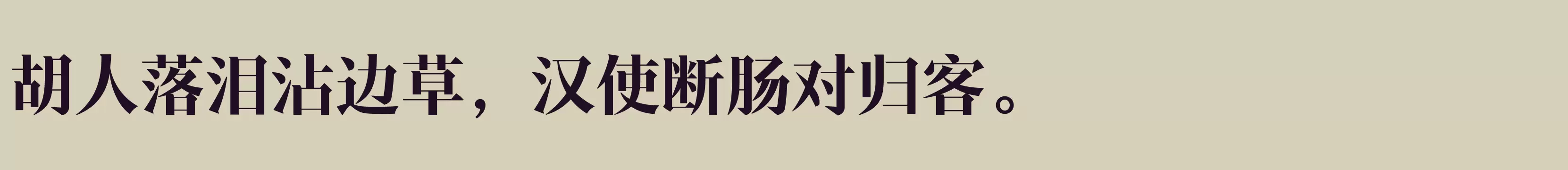 汉仪新人文宋 75W - 字体文件免费下载